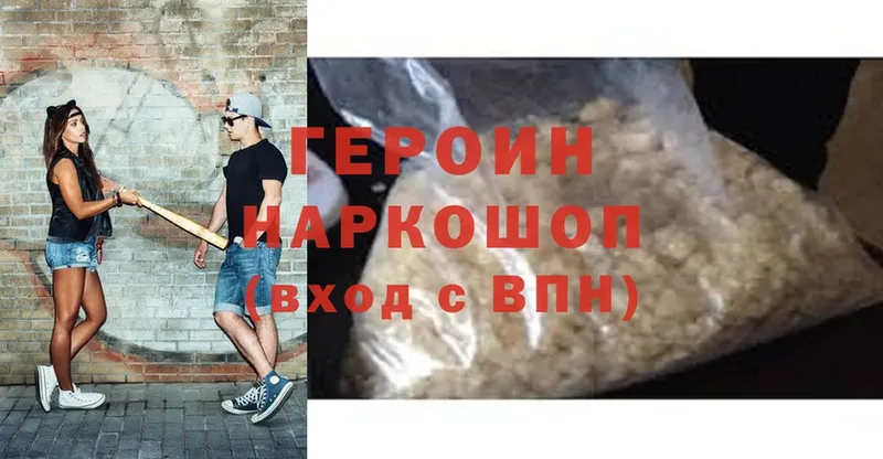 ГЕРОИН Heroin  как найти   Красногорск 